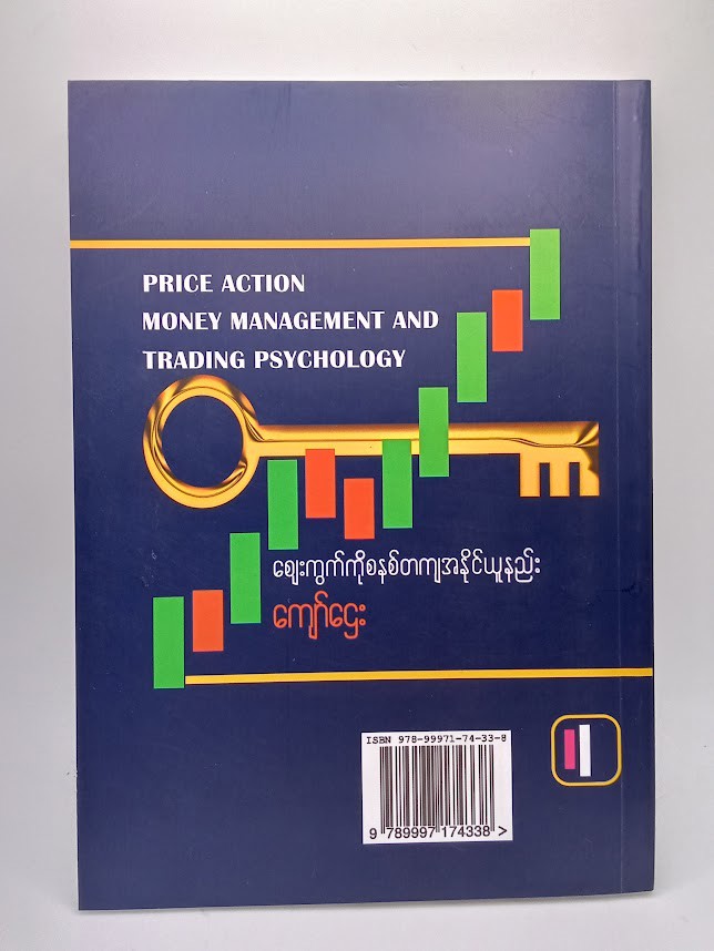 ဈေးကွက်ကိုစနစ်တကျအနိုင်ယူနည်း [ကျော်ဌေး]