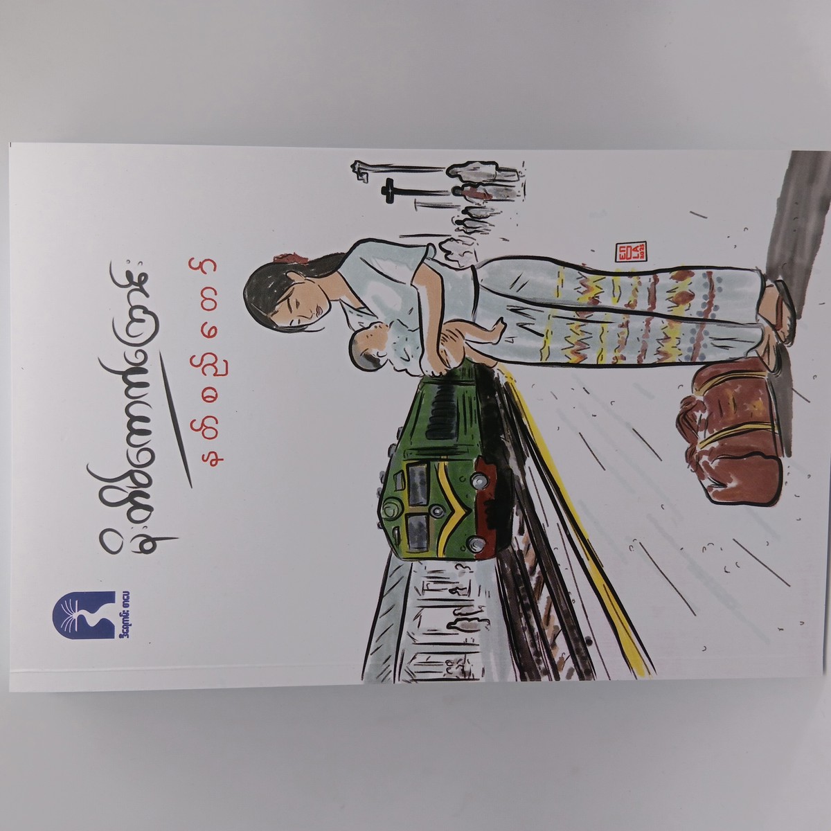 မိုးတိမ်ကောက်ကြောင်း(နတ်စည်တော်)