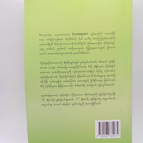 ငါဘယ်သူလဲ(ဆရာတော်ဦးဇောတိက)