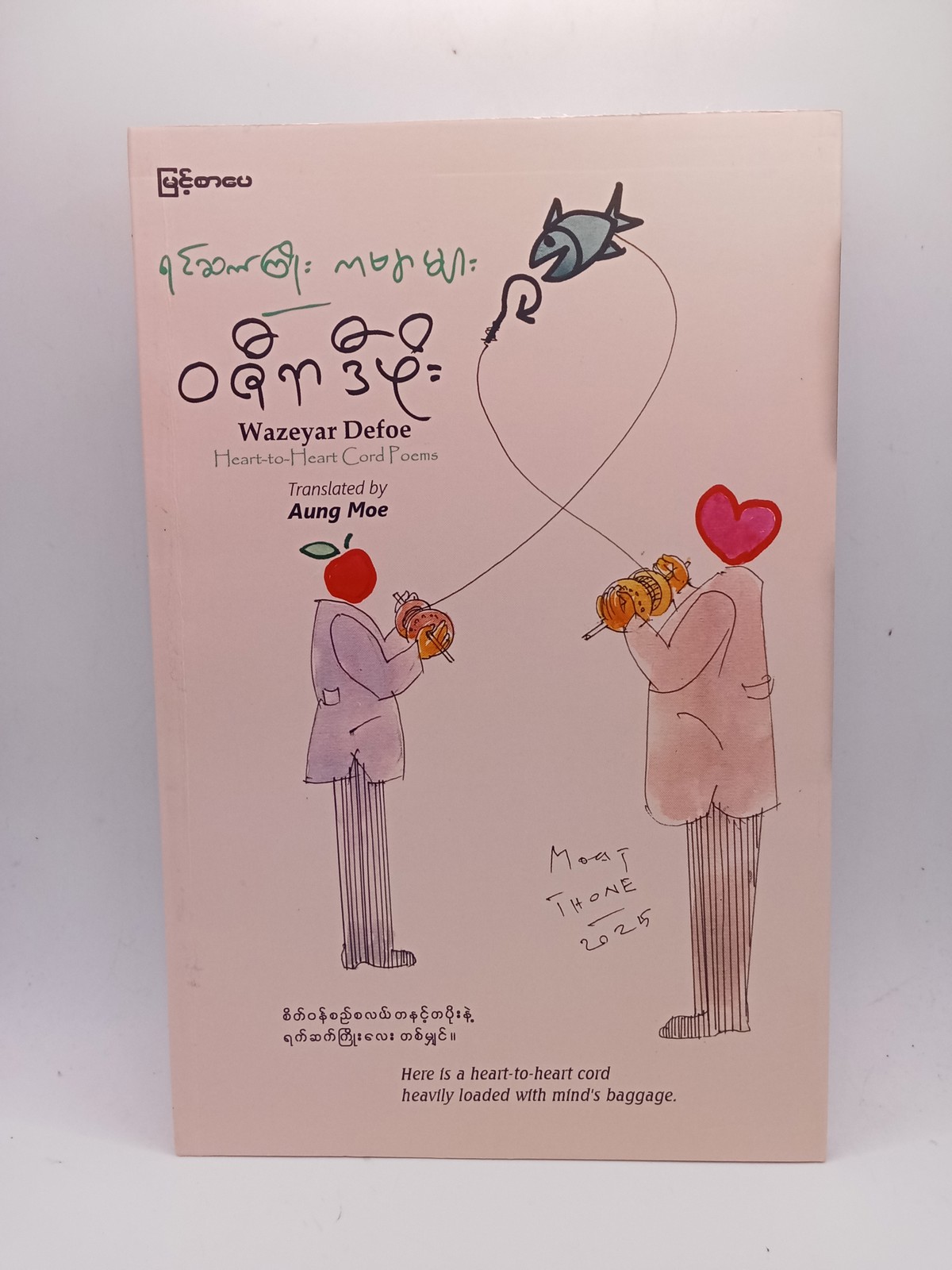 ရင်ဆက်ကြိုးကဗျာများ(ဝဇီရာဒီဖိုး)