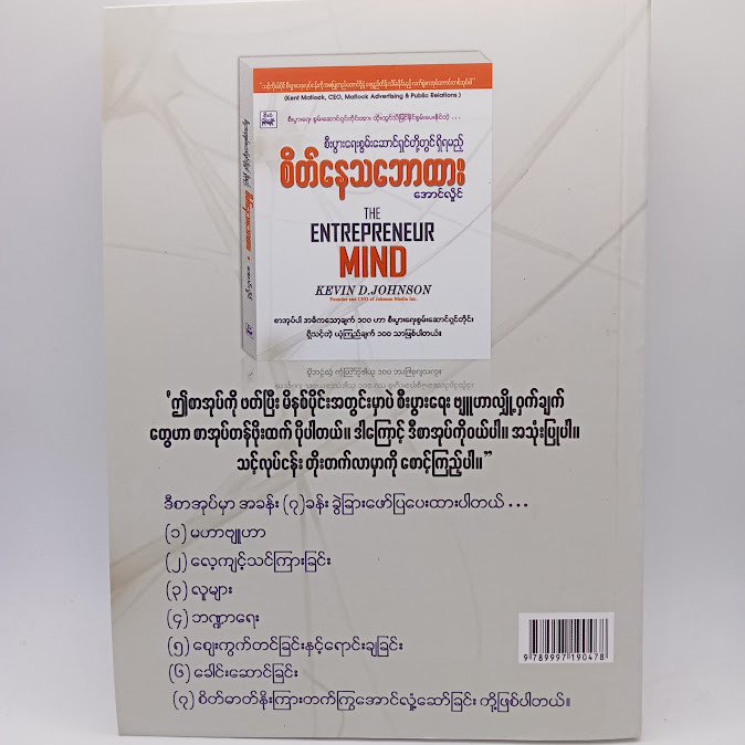 စီးပွားရေးစွမ်းဆောင်ရှင်တို့တွင်ရှိရမည့် စိတ်နေသဘောထား (အောင်လှိုင်)