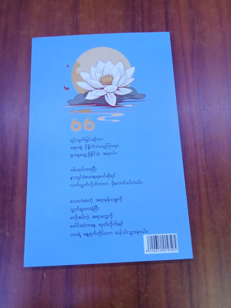 အေးချမ်းချင်ရင် စိတ်ကိုပြင် [အရှင်ဇဝန(ရွှေကုန်းမြေ)]