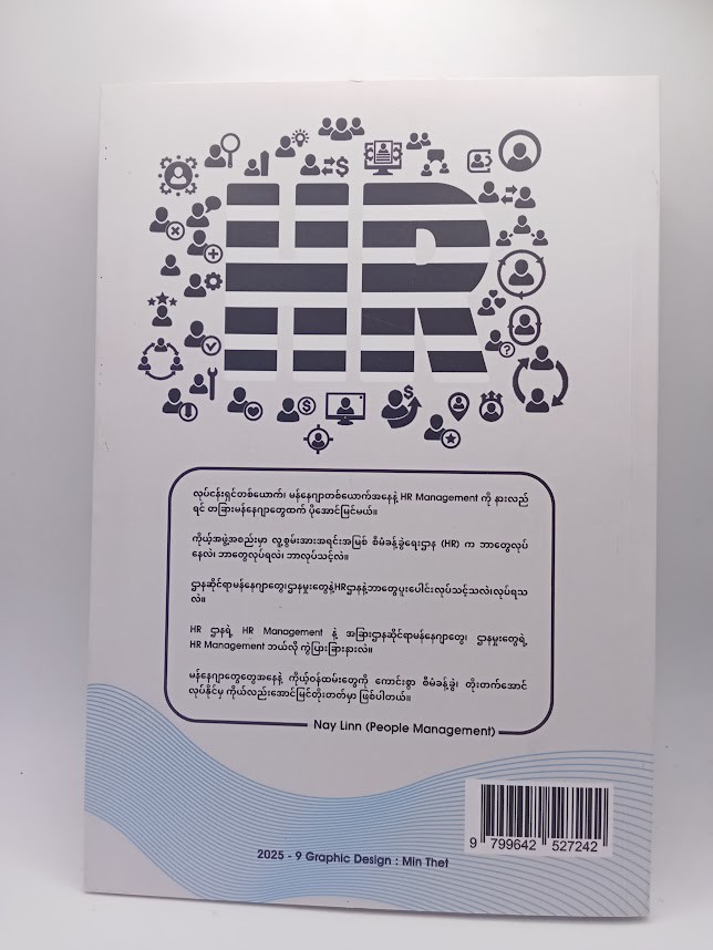 လူတိုင်းအတွက်HR  HR FOR NON HR [Nay Linn (People Management)]