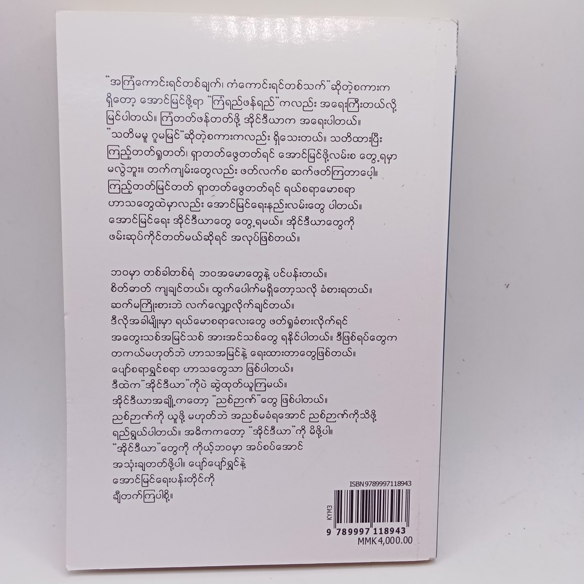 ရွှင်ပျော်ပျော် အောင်မြင်ရေးအိုင်ဒီယာများ 