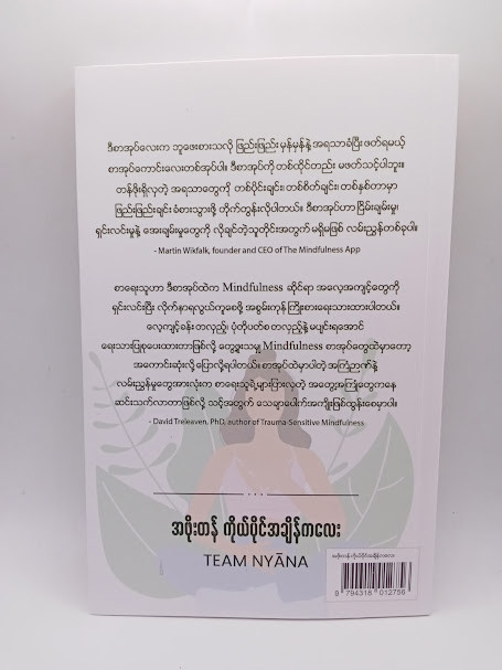 အဖိုးတန် ကိုယ်ပိုင်အချိန်ကလေး(Team NYANA)