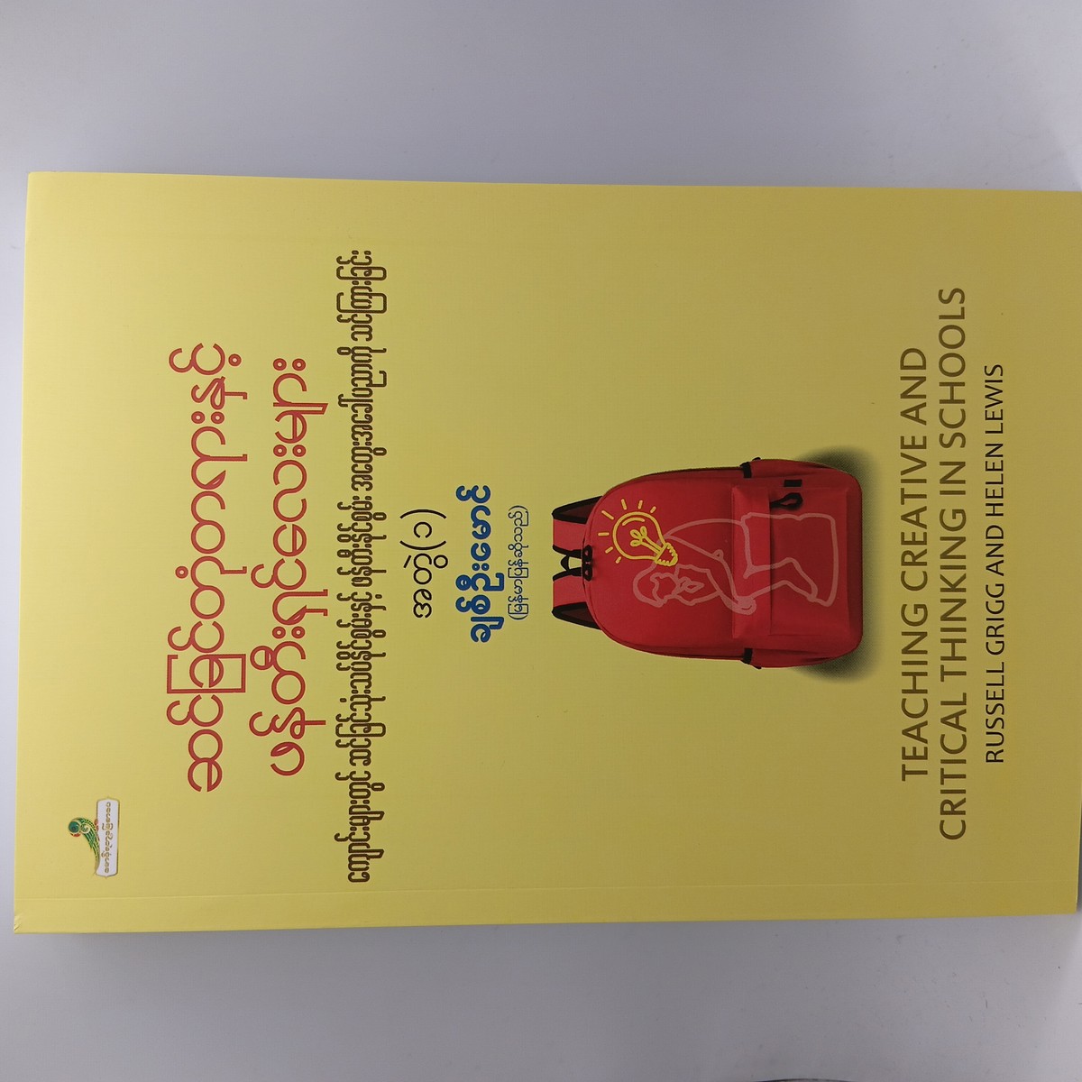 ဆင်ခြင်တုံတရားနှင့် ဖန်တီးရှင်လေးများ (ချစ်ဦးမောင်)
