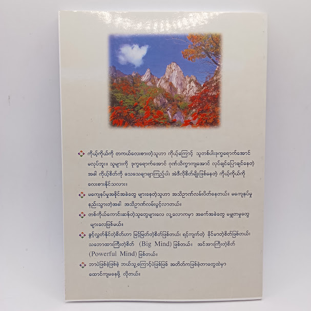 သိက္ခာရှိရှိနေမယ် ခွင့်လွှတ်ပါတယ်(ဆရာတော်ဦးဇောတိက)