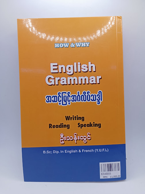 ENGLISH GRAMMAR အဆင့်မြင့်အင်္ဂလိပ်သဒ္ဒါ(ဦးသန်းလွင်)