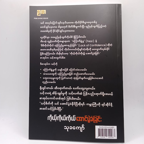 ကိုယ့်ကိုယ်ကိုယ်  အောင်ပွဲခံခြင်း (သုခကျော်)