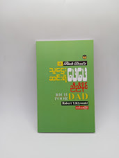 သူဌေးဖေဖေ ဆင်းရဲဖေဖေ (ညီညီနိုင်)