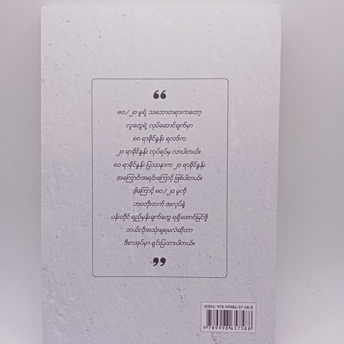 ပိုမိုပျော်ရွှင်စေဖို့ (မောင်မောင်မြင့်သိန်း)
