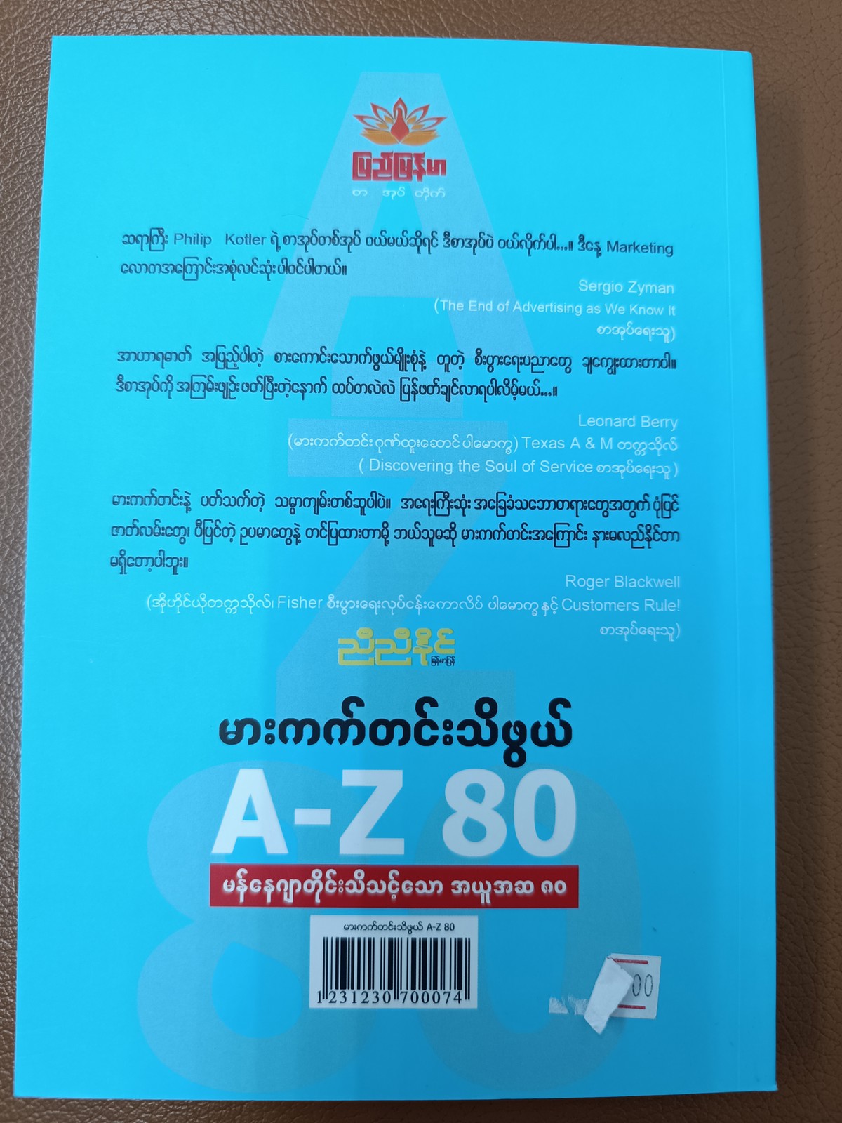 မားကက်တင်းသိဖွယ် A-Z 80  (ညီညီနိုင်)