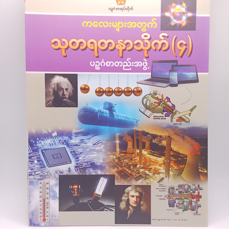 သုတရတနာသိုက် ၄ [ပဥ္ဧဂံစာတည်းအဖွဲ့]
