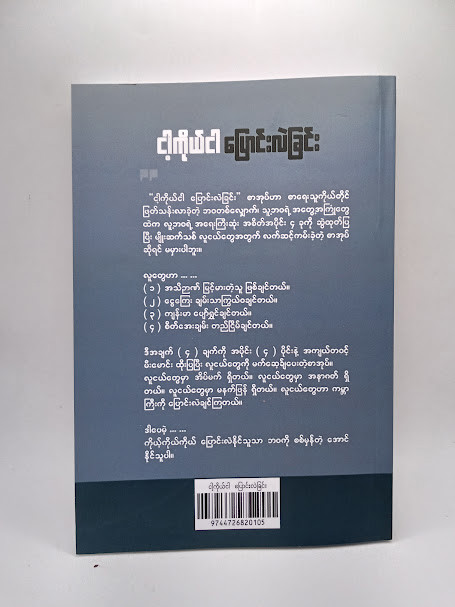 ငါ့ကိုယ်ငါ ပြောင်းလဲခြင်း (အံဘုန်းခန့်ကျော်)