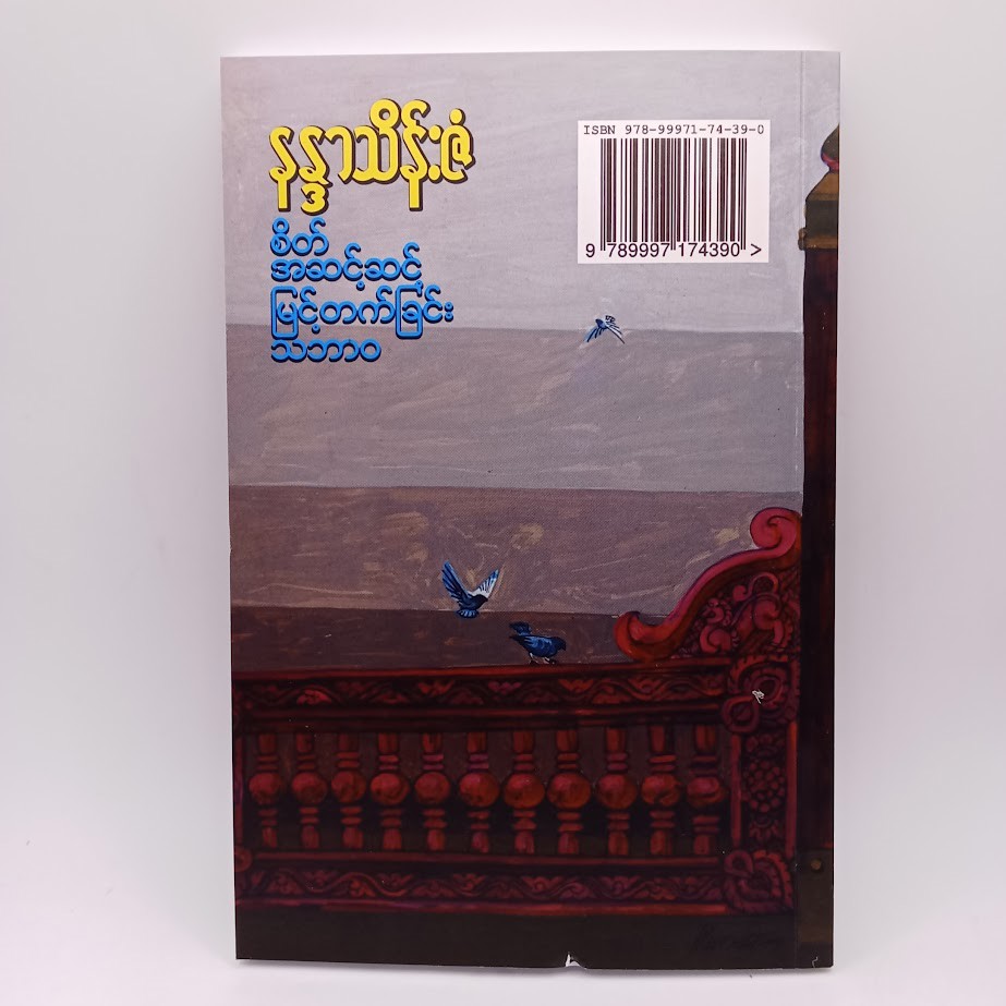 စိတ်အဆင့်ဆင့် မြင့်တက်ခြင်း သဘာဝ