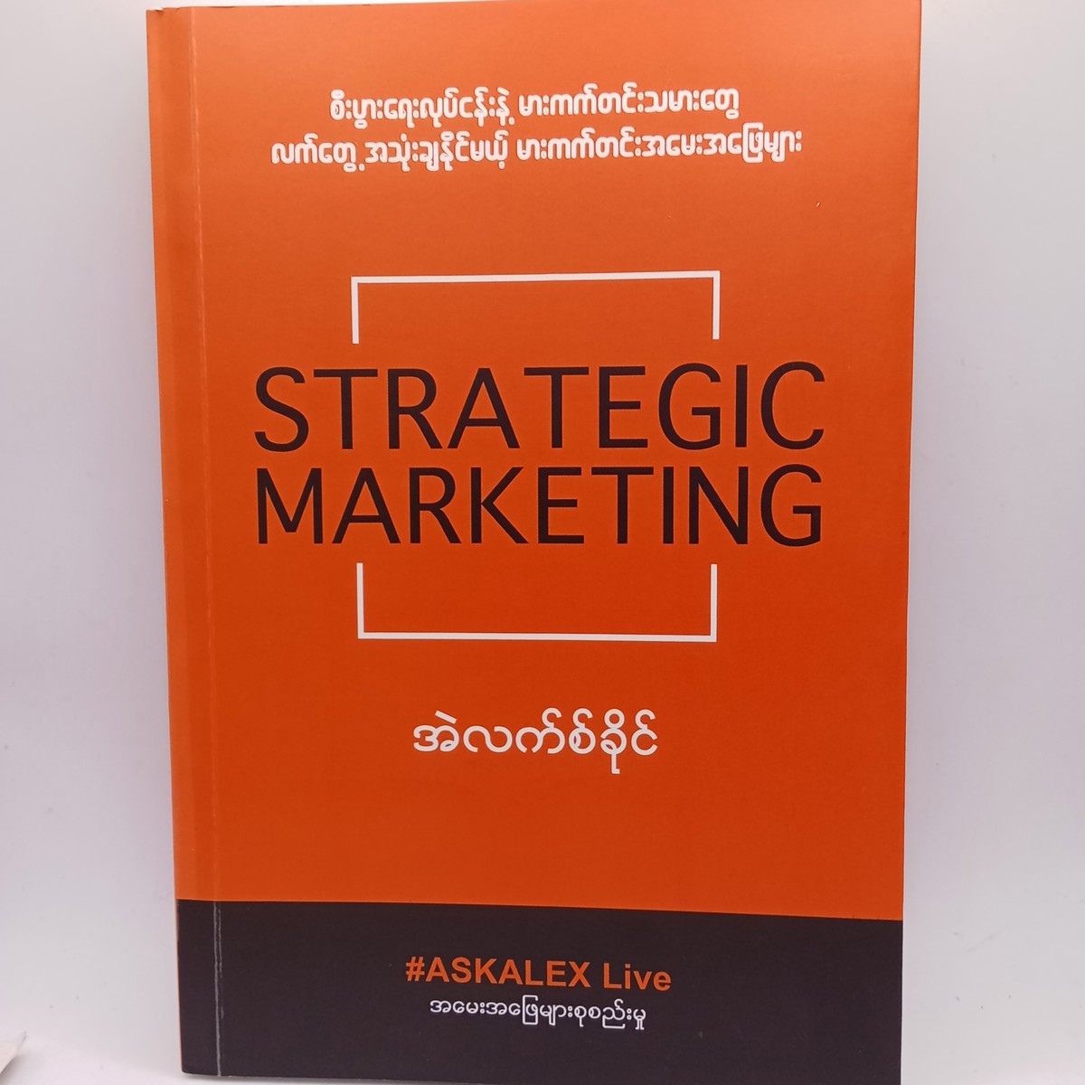 Strategic Marketing 