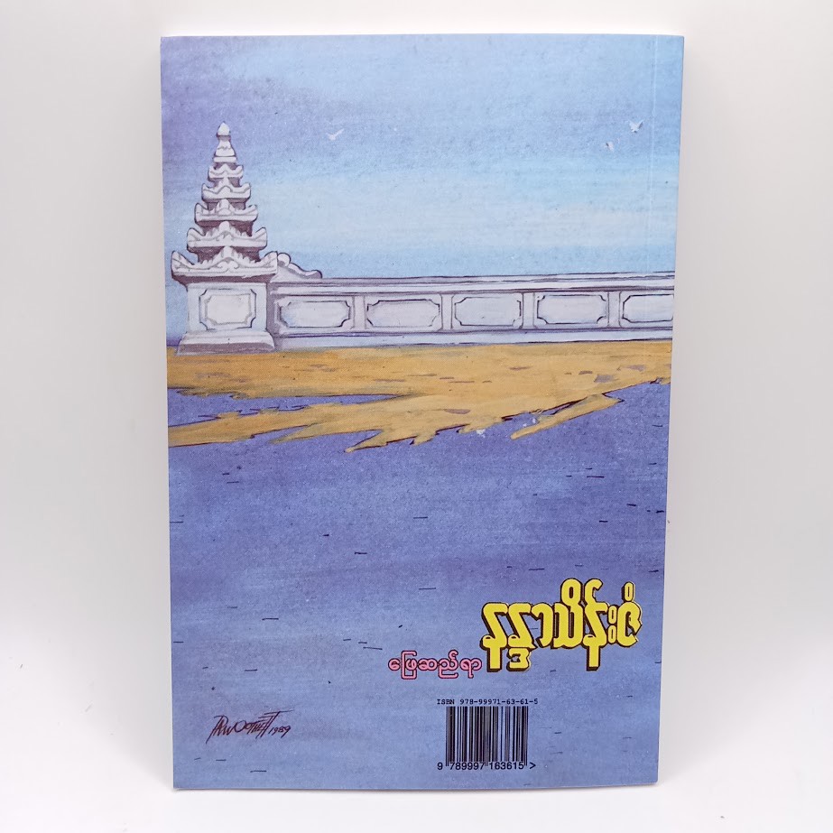 ဖြေဆည်ရာ