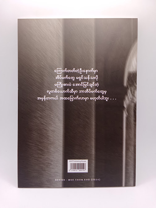 ငါဟာအရှုံးသမားတစ်ယောက်မဟုတ်ဖူး အပြေးသမားကောင်းတစ်ယောက်ပဲ (တီဖာ)