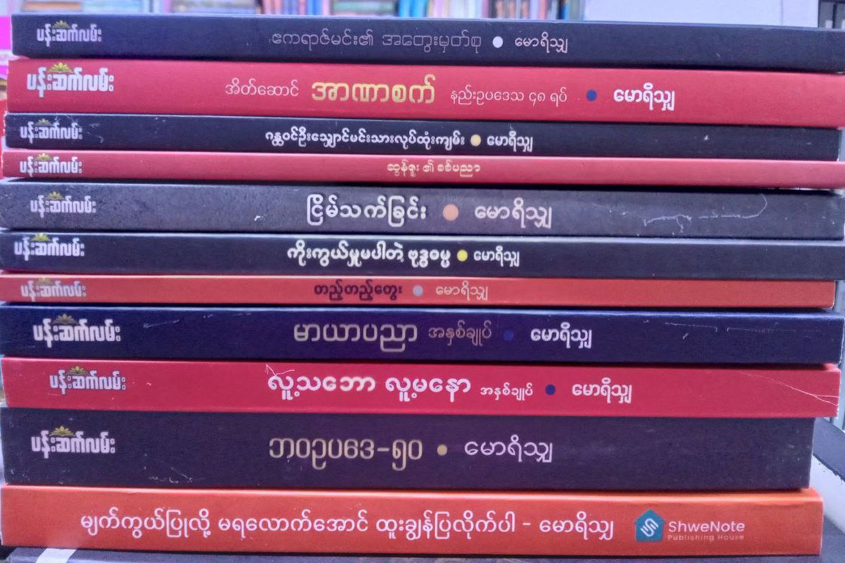 စာရေးသူ မောရိသျှ(ဘာသာပြန်)စာအုပ်များ..