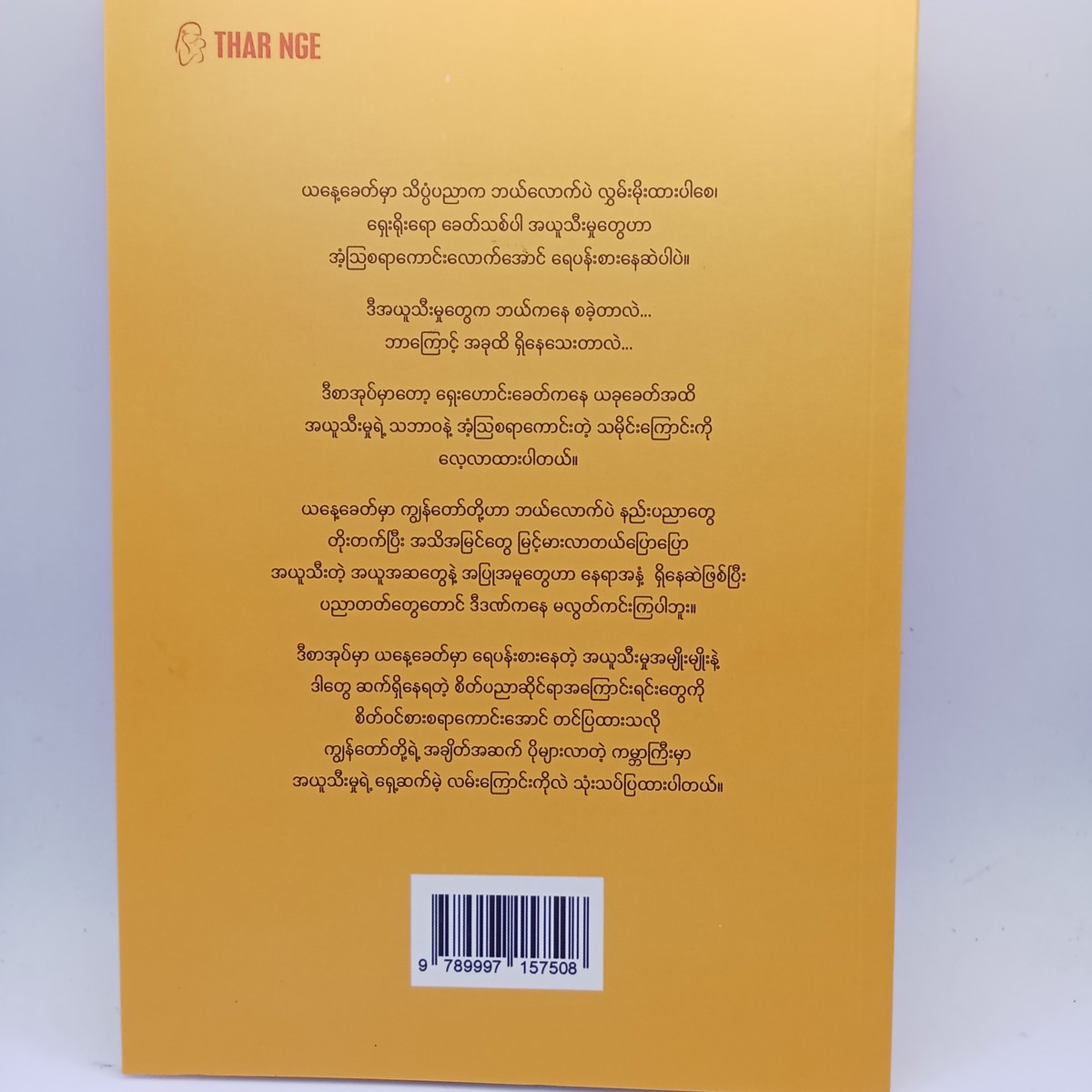 အယူသီးခြင်း (မြတ်သုတ)