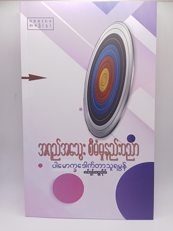 အရည်အသွေးစီမံမှုနည်းပညာ(ပါမောက္ခဒေါ်တာသူရမွန်)