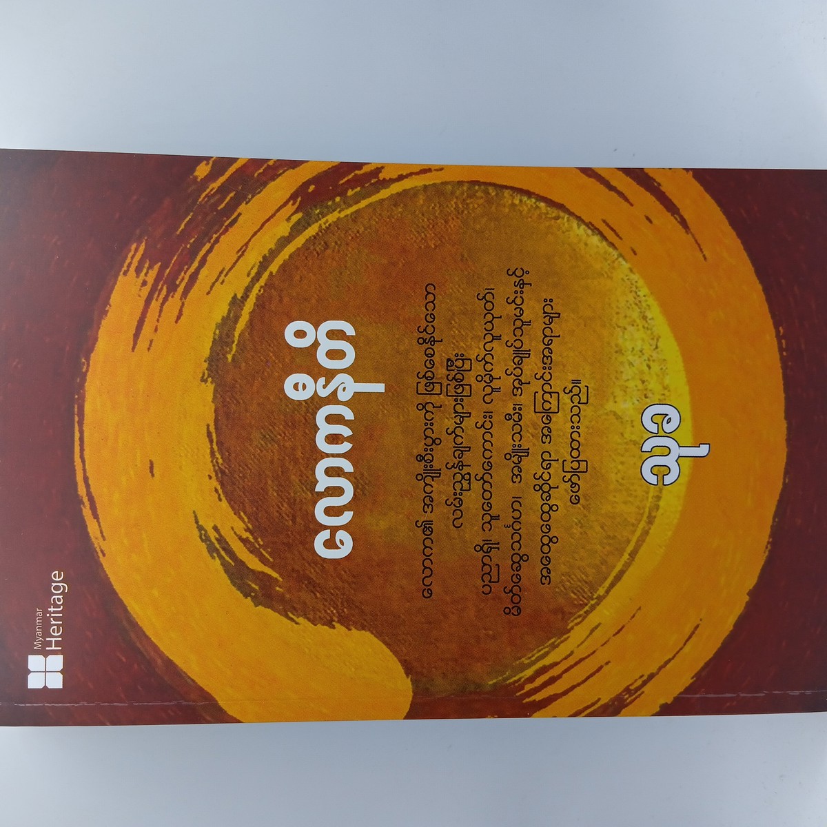 လောကနီတိ (သုခ)