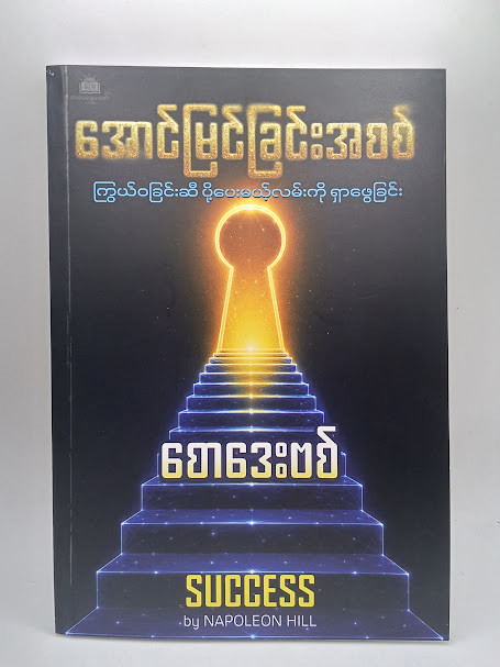 အောင်မြင်သော ခေါင်းဆောင်မှု (စောဒေးဗစ်)