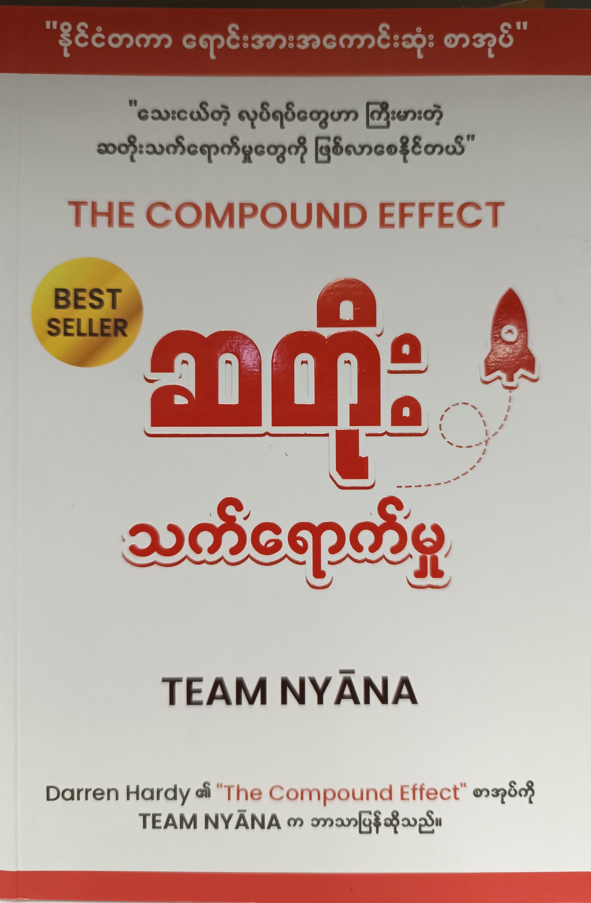 ဆတိုး သက်ရောက်မှု