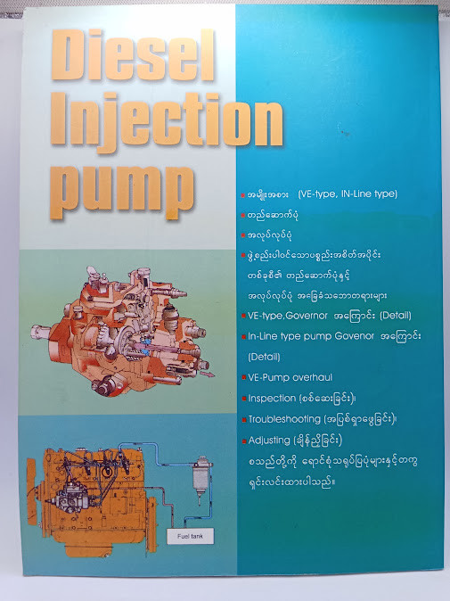 ဒီဇယ်အင်ဂျက်ရှင်းပန့်(မင်းသိန်း)