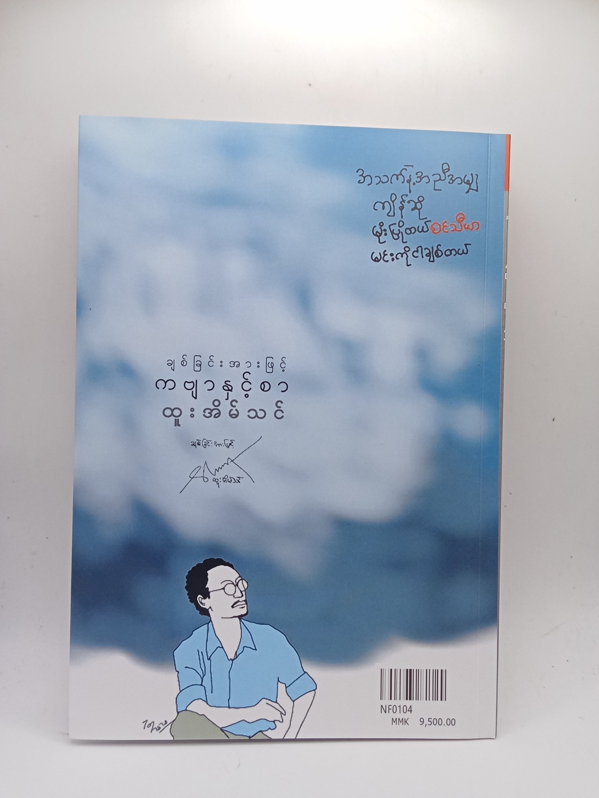 ချစ်ခြင်းအားဖြင့်ကဗျာနှင့်စာ(ထူးအိမ်သင်)