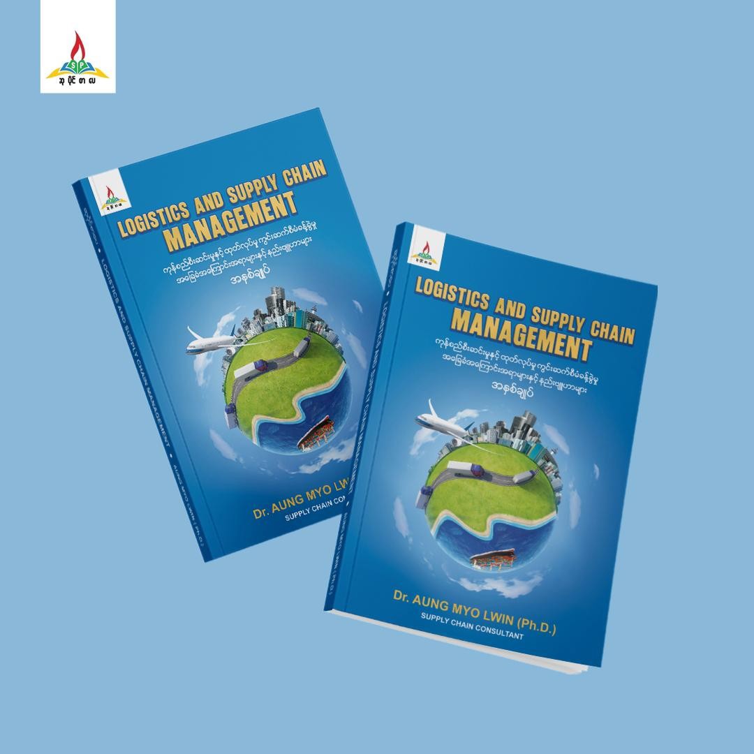 Logistics and Supply Chain Management  (Dr. Aung Myo Lwin)