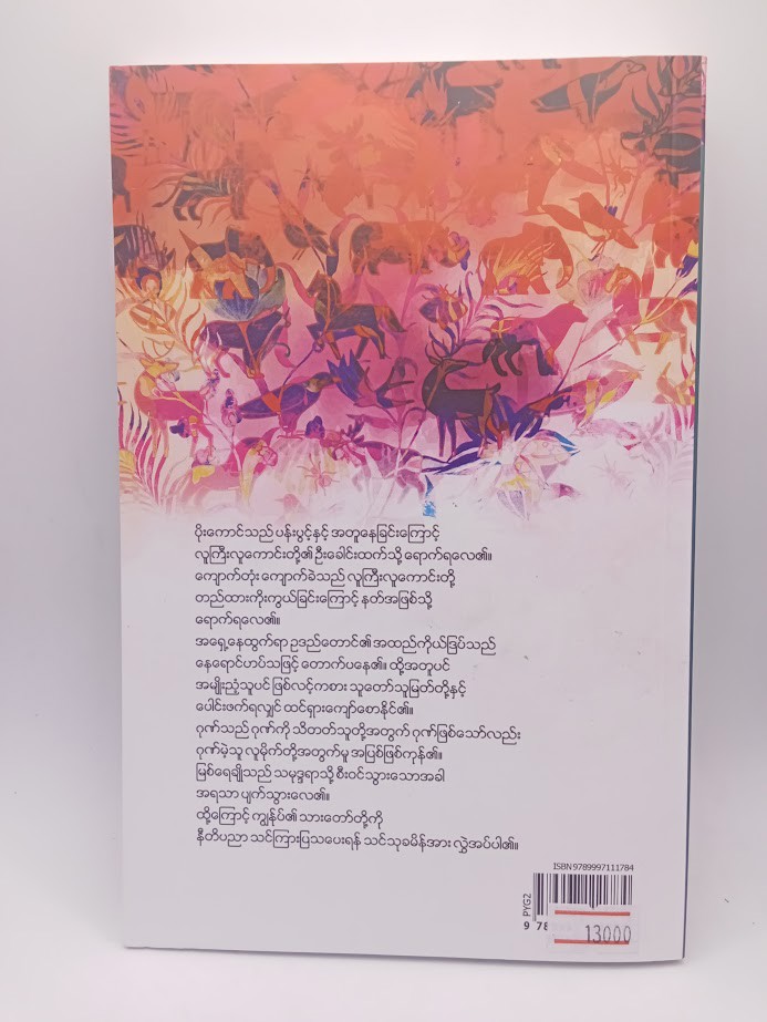 ဟိတောပဒေသ [ပါရဂူ]