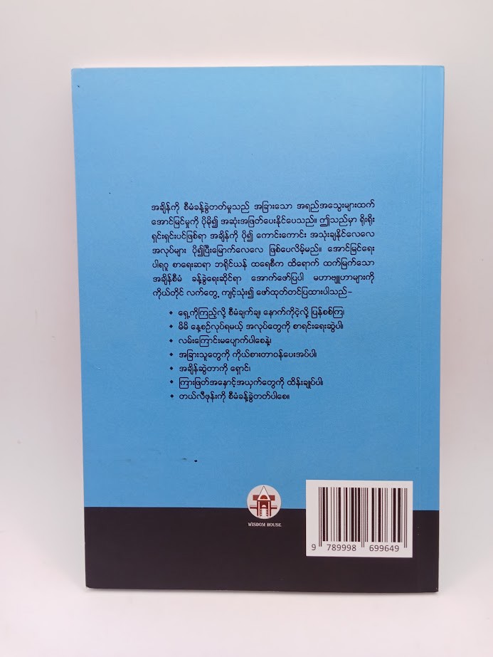 အချိန်စီမံခန့်ခွဲမှုပညာ (ကြည်ရွှန်း)
