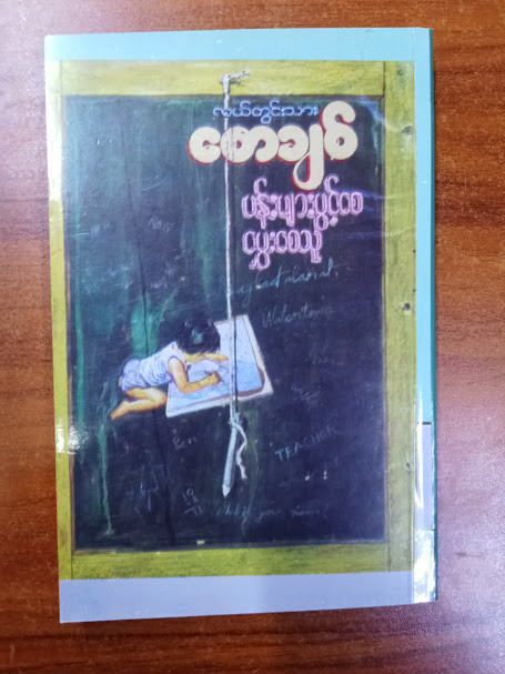 ပန်းများပွင့်စေမွှေးစေသူ