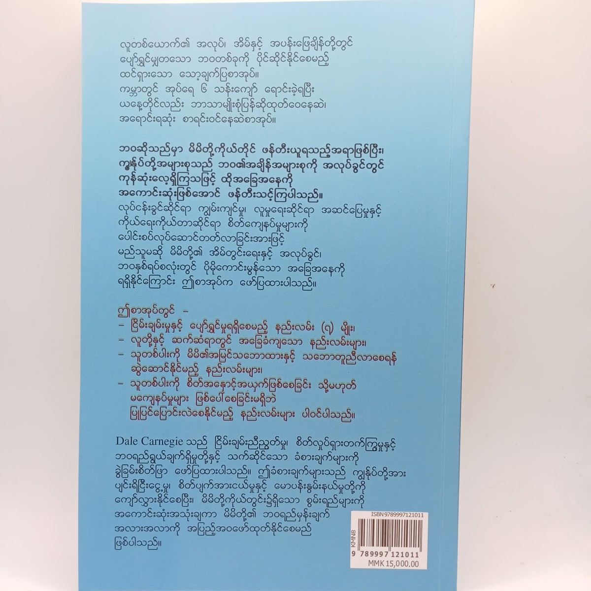 ဘဝတစ်လျှောက်အောင်မြင်ပျော်ရွှင်နည်း(ခင်မောင်ညို-ဘောဂဗေဒ)