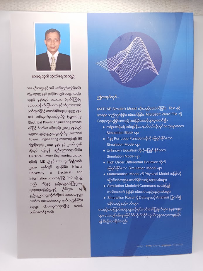 Study With MATLAB SIMULATION (မင်းသုစံ)