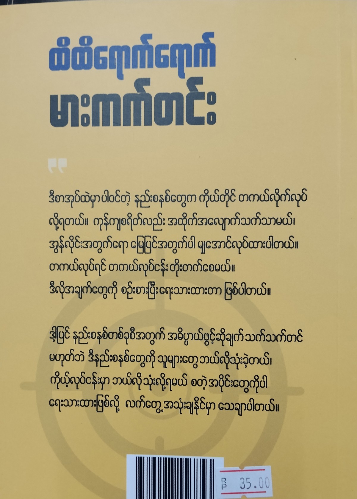 ထိထိရောက်ရောက် မားကတ်တင်း (အောင်ကိုဦး)