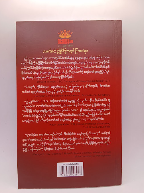 မားကက်တင်း ဖိုးပွိုင့်ဇီးရိုး(ညီညီနိုင်)