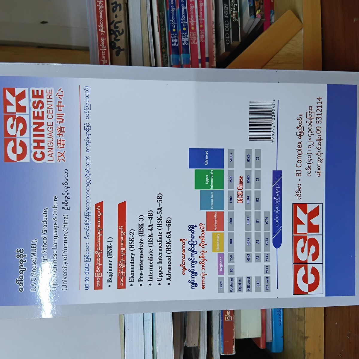 CSKအခြခံတရုတ်စကားပြောစာအုပ် (ဒေါ်ချောစုခိုင်)