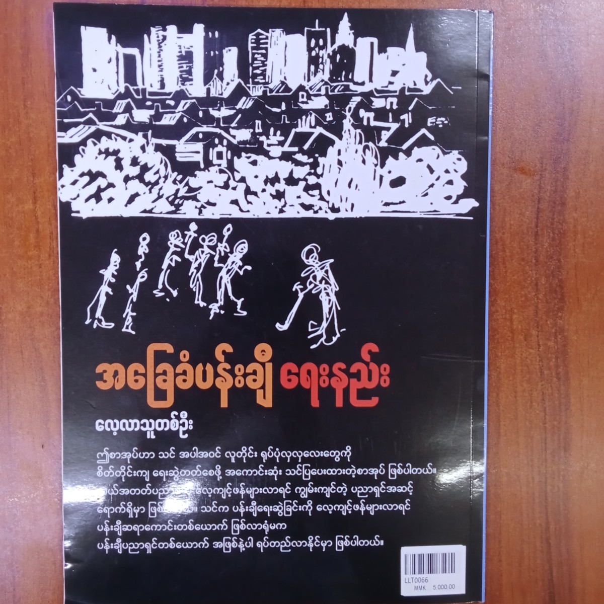 အခြေခံပန်းချီရေးနည်း