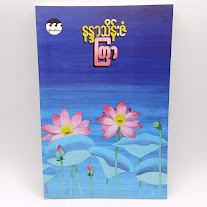 ကြာ