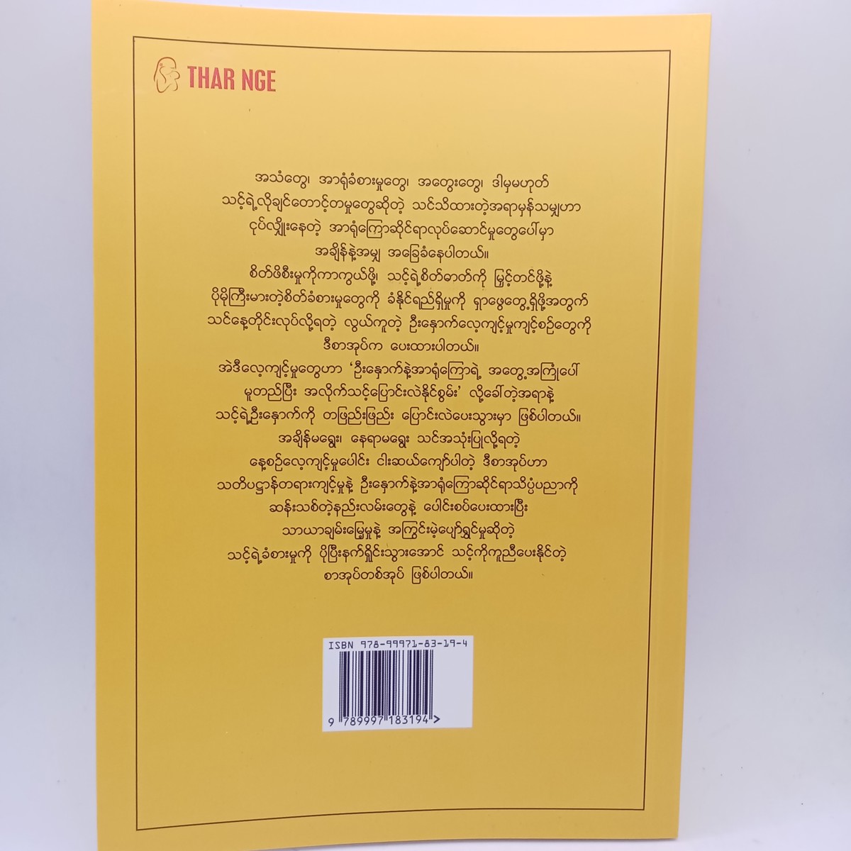 ပျော်ရွှင်တဲ့ဦးနှောက်အောင်မြင်တဲ့ဘဝ