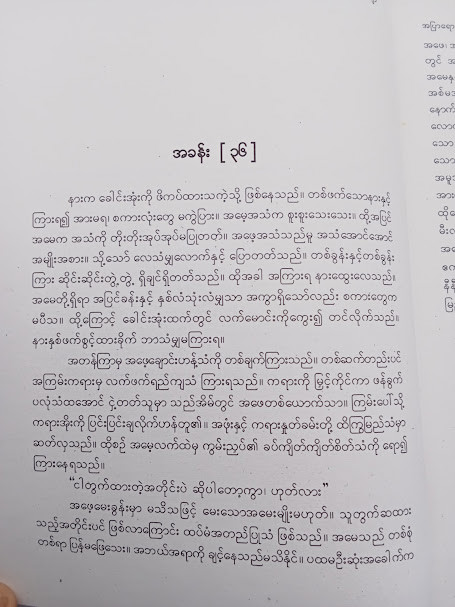 အပြာရောင် သစ်ခွပွင့်ရဲ့ သမိုင်းအစ (ငြိမ်းကျော်)