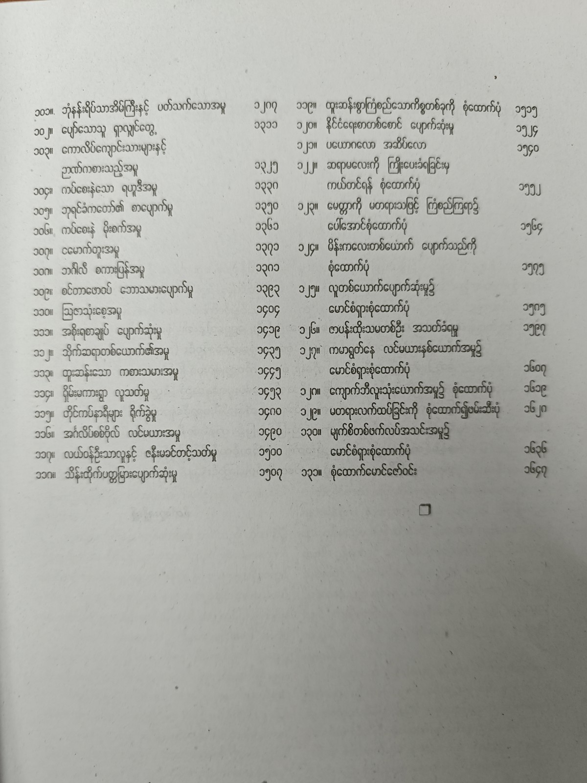 စုံထောက်ဝတ္ထုတို ပေါင်းချုပ်သစ် (၁)