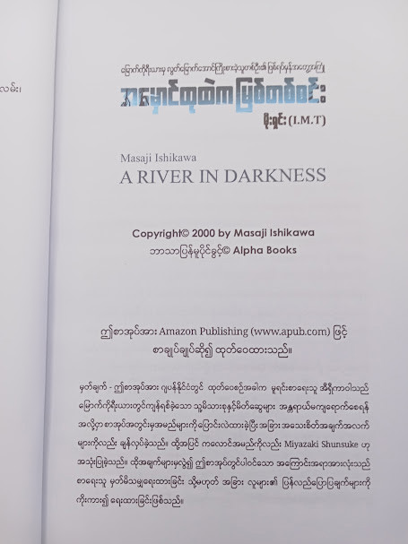 အမှောင်ထုထဲက မြစ်တစ်စင်း