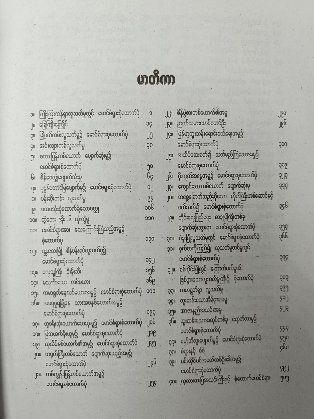 စုံထောက်ဝတ္ထုတို ပေါင်းချုပ်သစ် (၁)