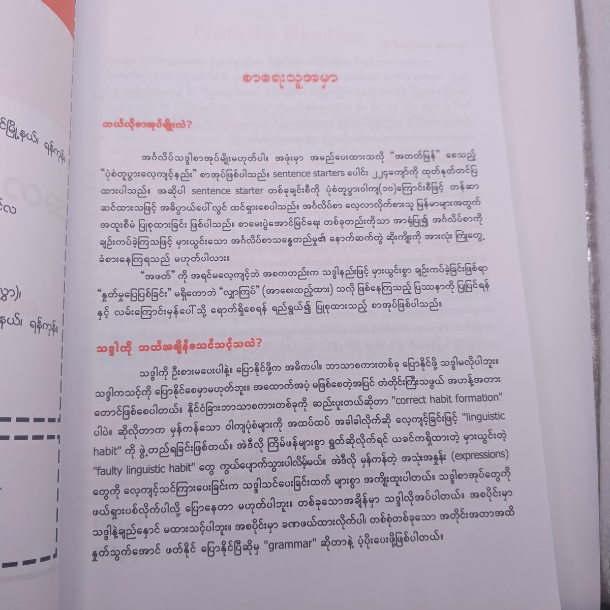 အတတ်မြန်အပြောမှန် (ဆရာထွန်းစိန် EEE)