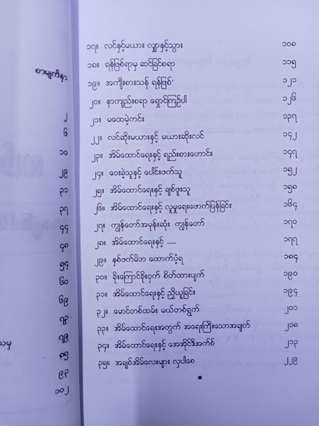အချစ်အိမ်လေးတည်ဆောက်မယ်