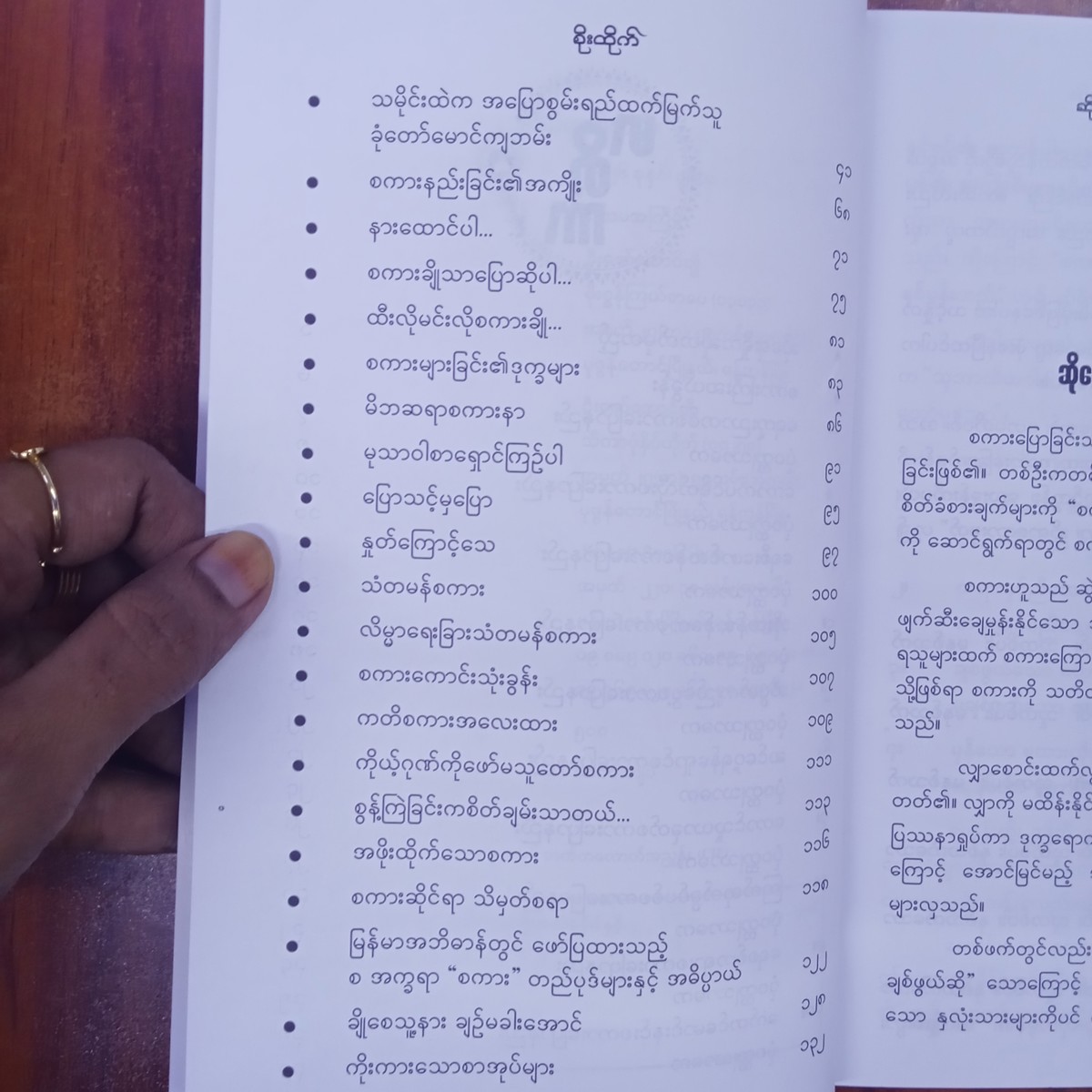 ဆိုရေးရှိကဆိုတတ်မှတည့်(စိုးထိုက်)