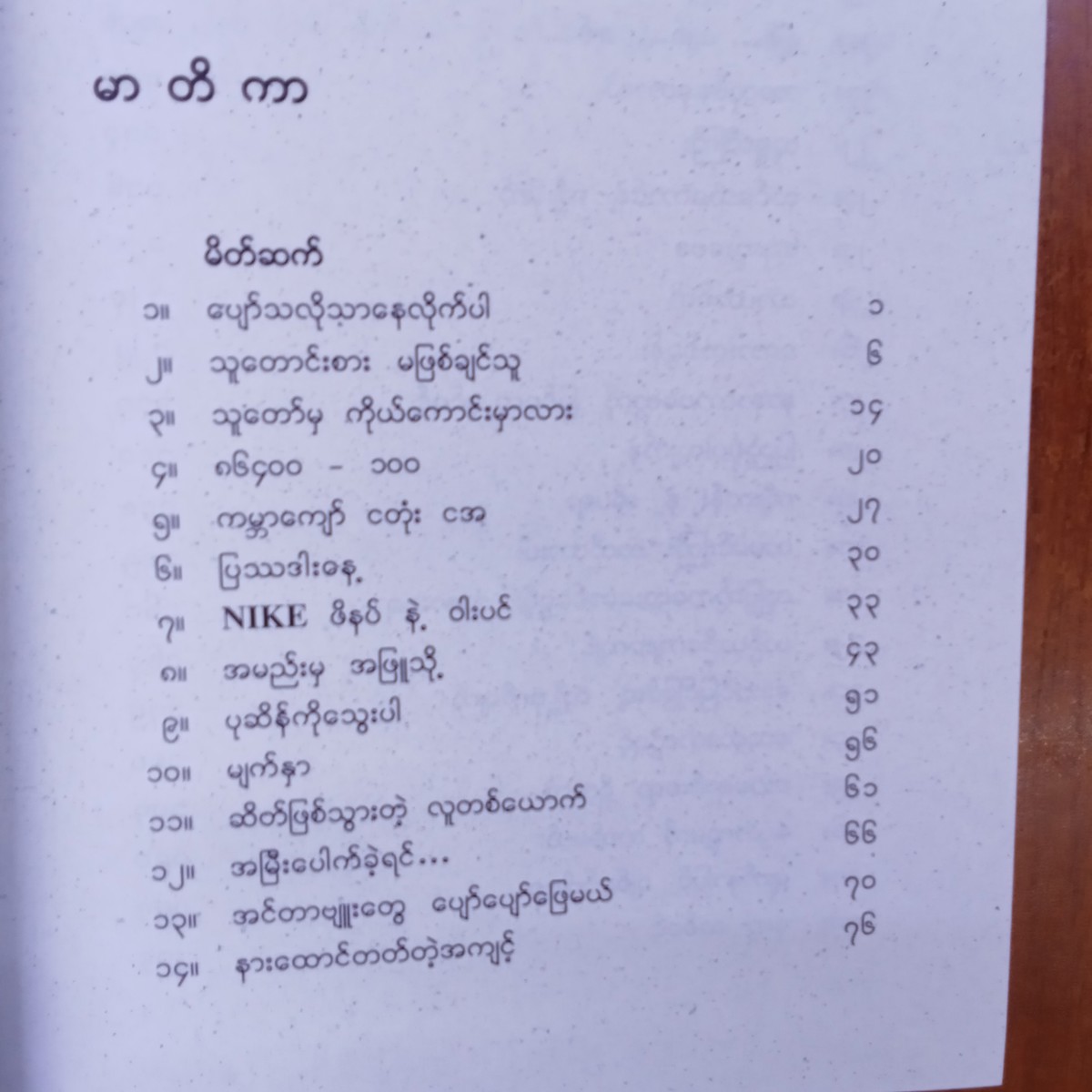 ငတုံးငအဘဝကရုန်းထွက်ကြစို့(ကျော်ရင်မြင့်)